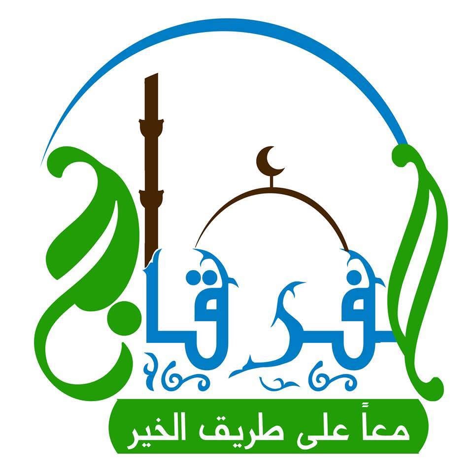 جمعية الفرقان
