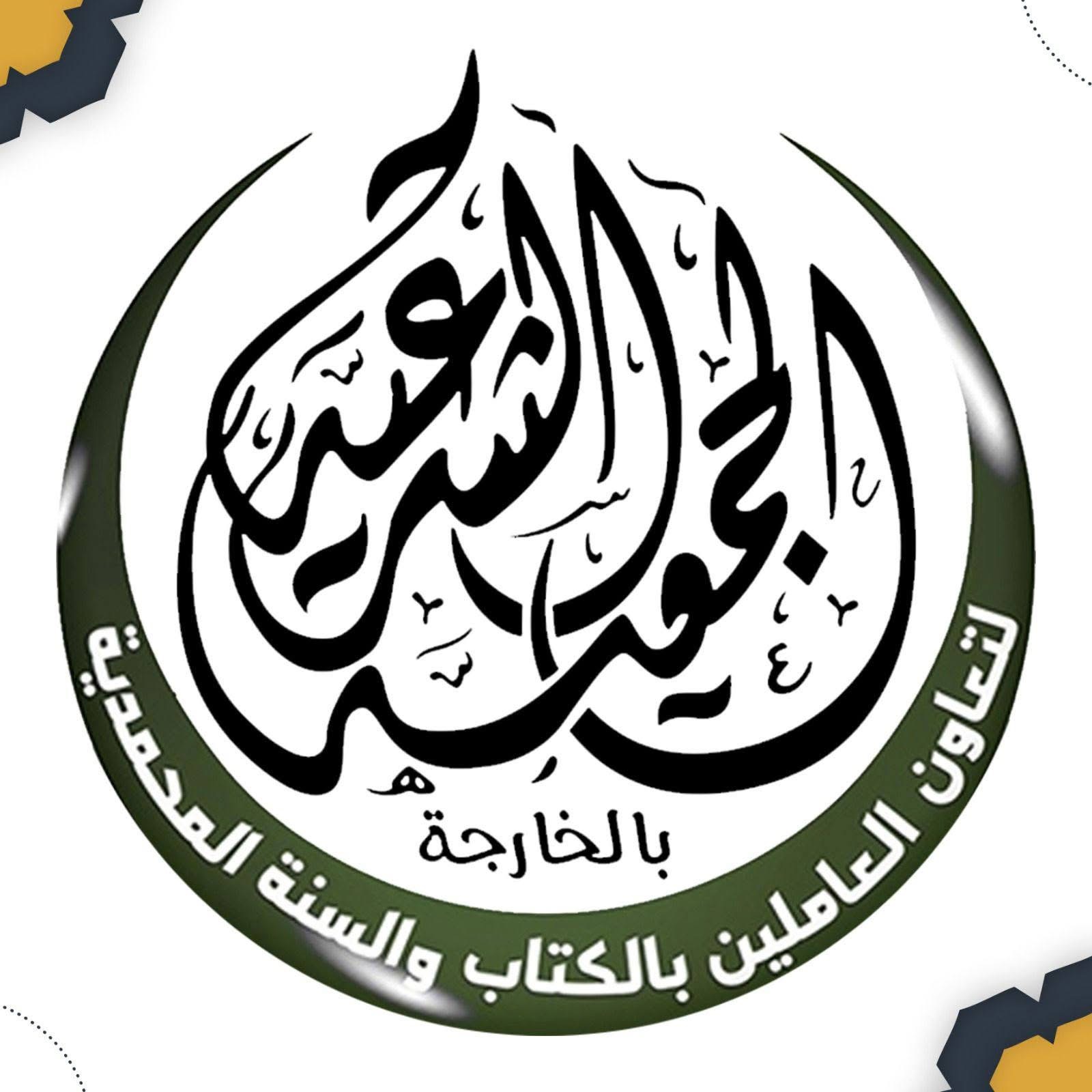 الجمعية الشرعية بالخارجة